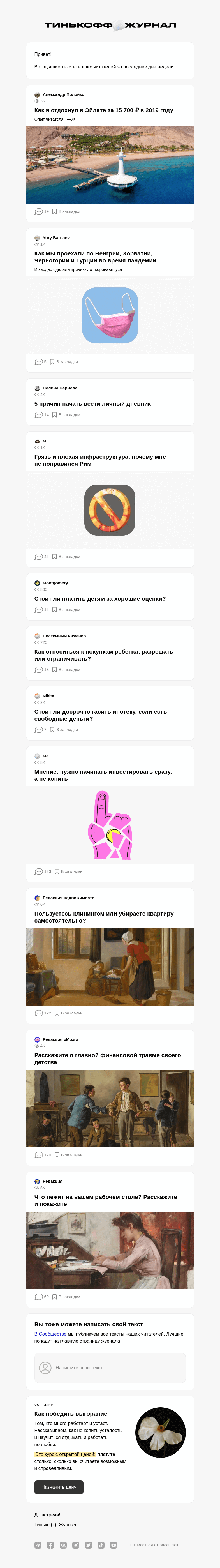 Письмо компании «Т—Ж» на тему «Чем делились читатели»