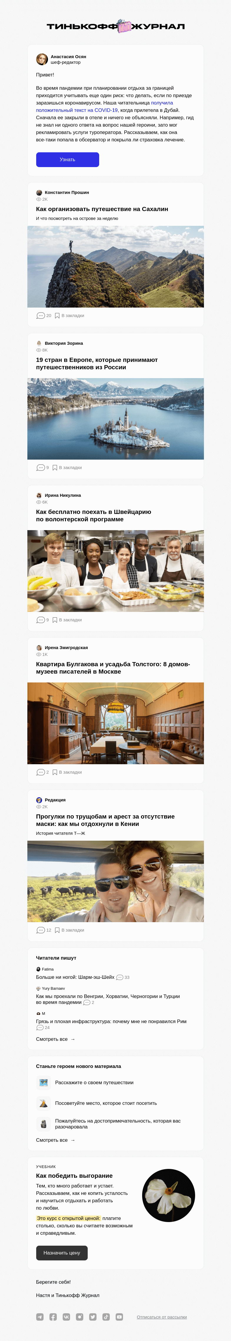 Письмо компании «Т—Ж» на тему ««Я заболела коронавирусом в Дубае»»