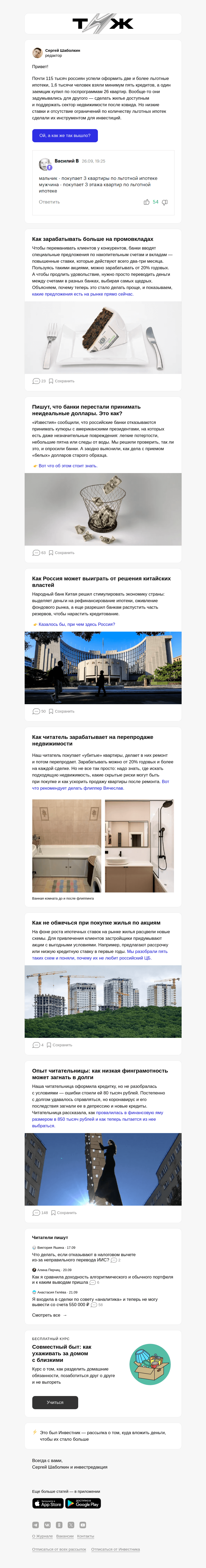 Письмо компании «Т—Ж» на тему «Пять ипотек в одни руки»