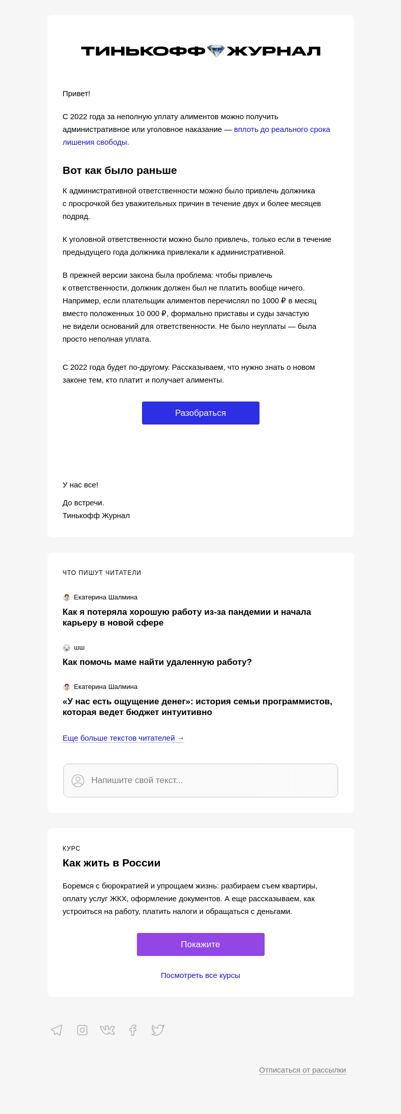 Письмо компании «Т—Ж» на тему «Алименты в 2022: что нужно знать»