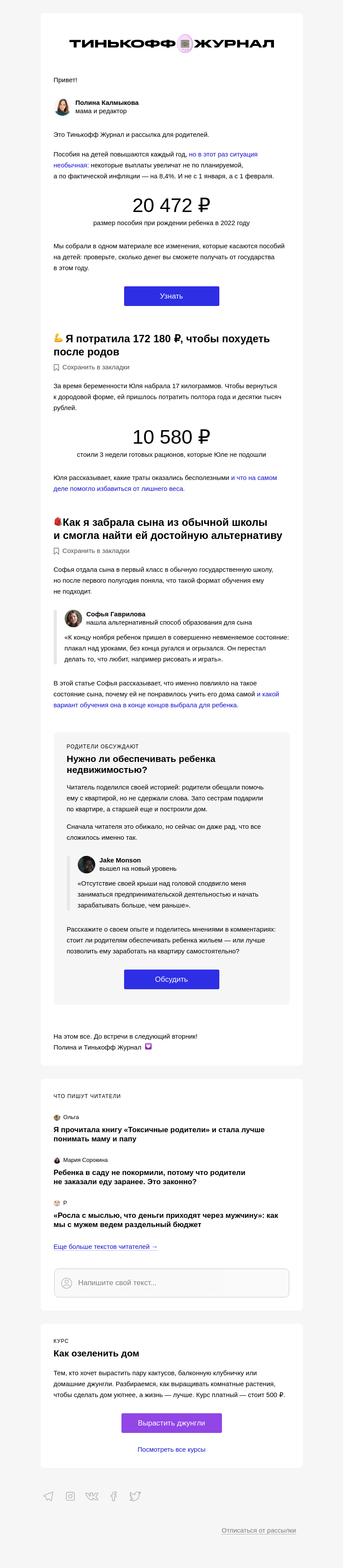 Письмо компании «Т—Ж» на тему «12 детских пособий, которые выросли в 2022 году»
