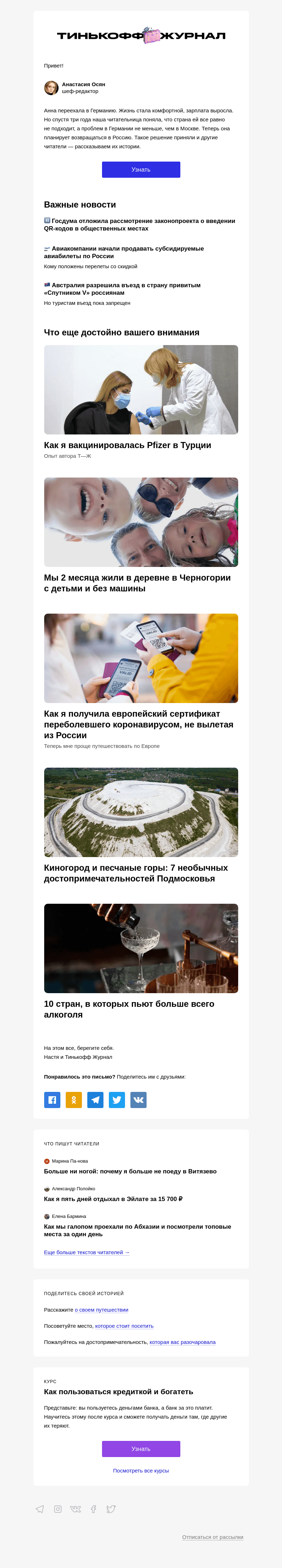 Письмо компании «Т—Ж» на тему «Почему эмигранты возвращаются в Россию»