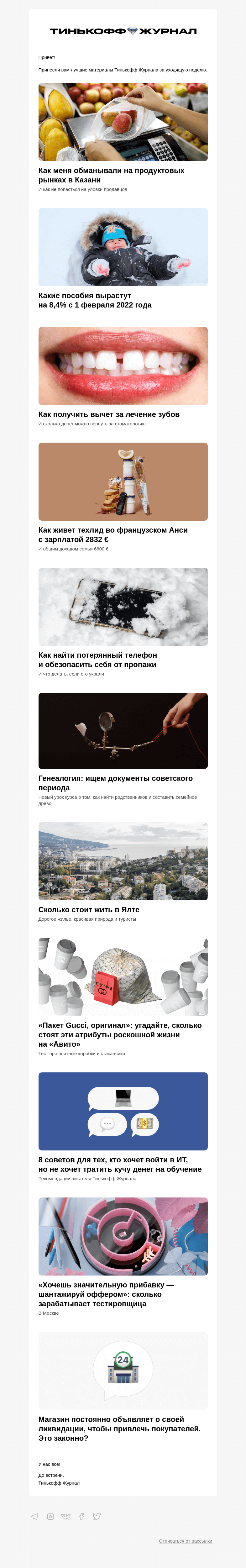 Письмо компании «Т—Ж» на тему «Как обманывают на продуктовых рынках»