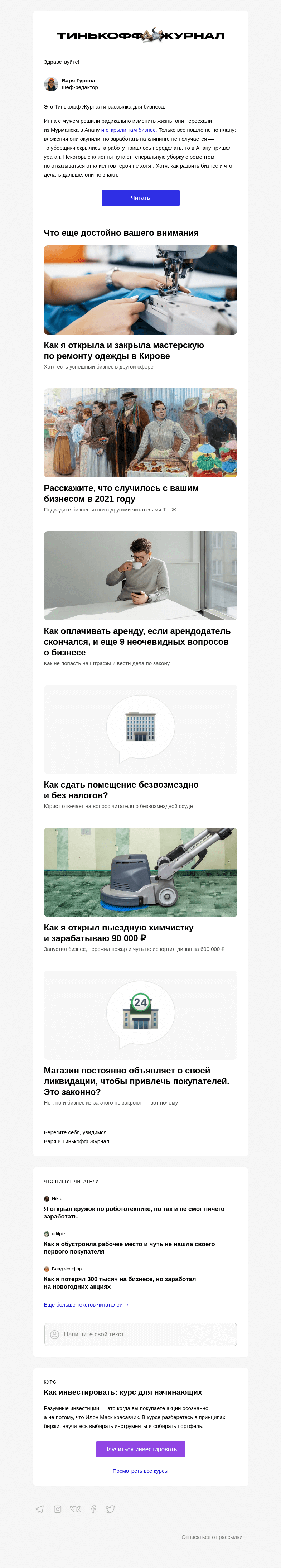 Письмо компании «Т—Ж» на тему «Открыли бизнес, но заработать не выходит»