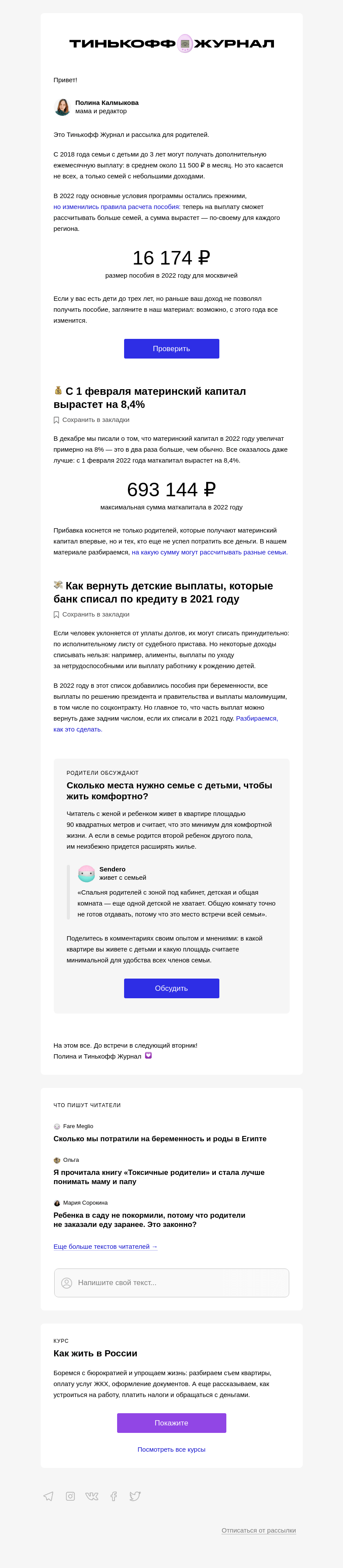 Письмо компании «Т—Ж» на тему «Выплаты на детей до 3 лет станут больше и доступнее»