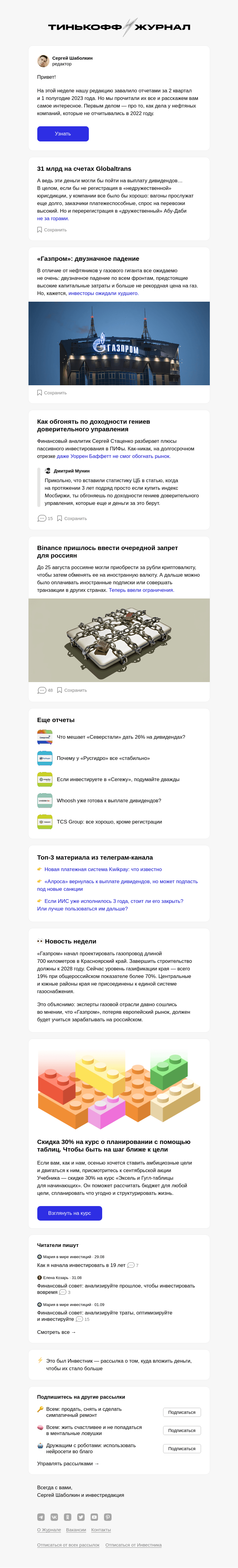 Письмо компании «Т—Ж» на тему «Как отчитались нефтяники»