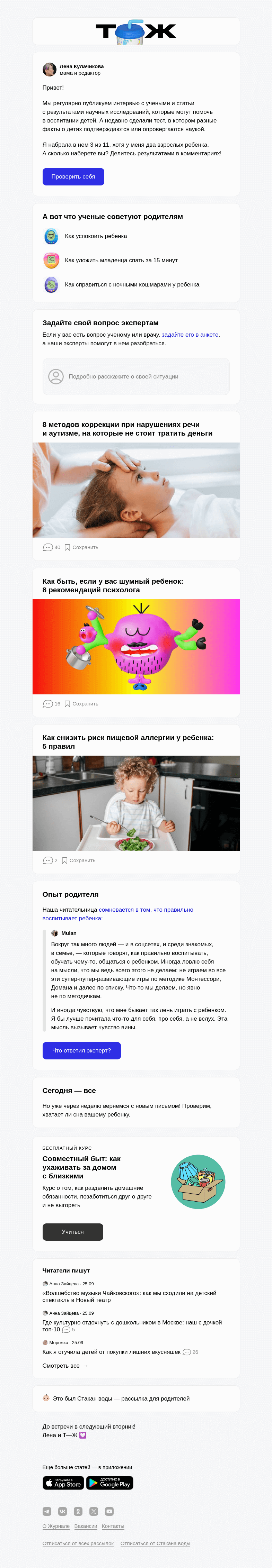Письмо компании «Т—Ж» на тему «Что вы знаете о детях?»