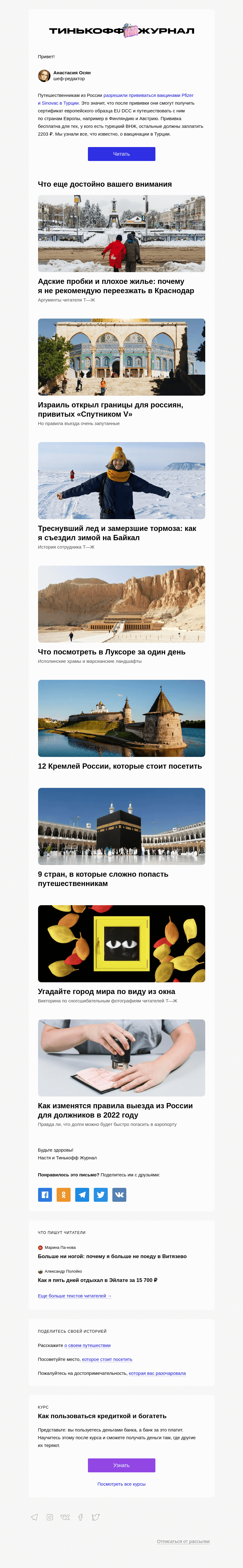Письмо компании «Т—Ж» на тему «Как привиться Pfizer в Турции»