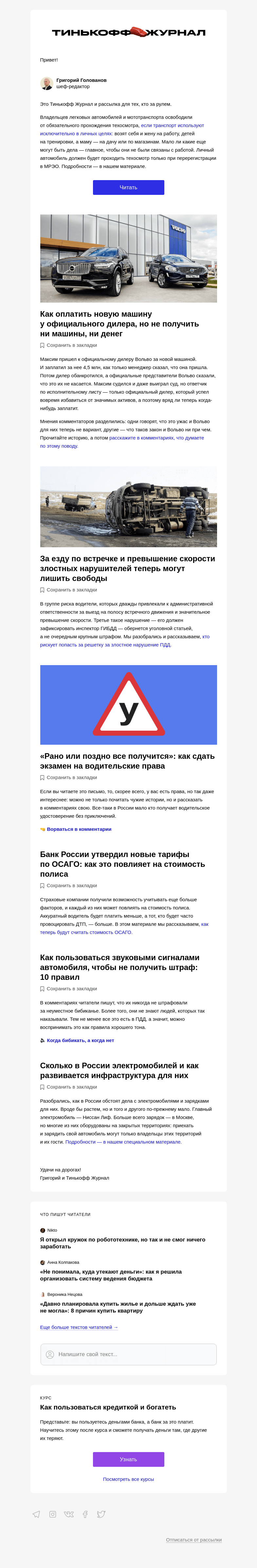 Письмо компании «Т—Ж» на тему «Техосмотр теперь нужно проходить не всем»
