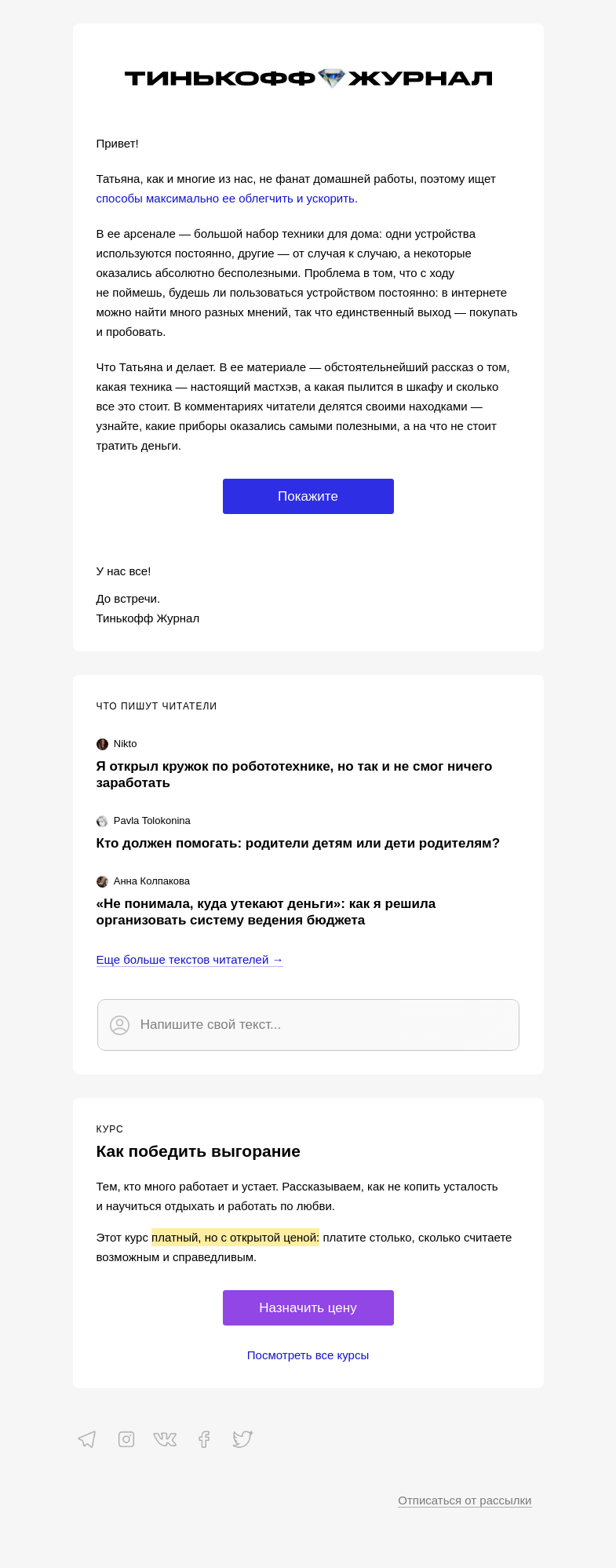Письмо компании «Т—Ж» на тему «Какая бытовая техника облегчает жизнь»