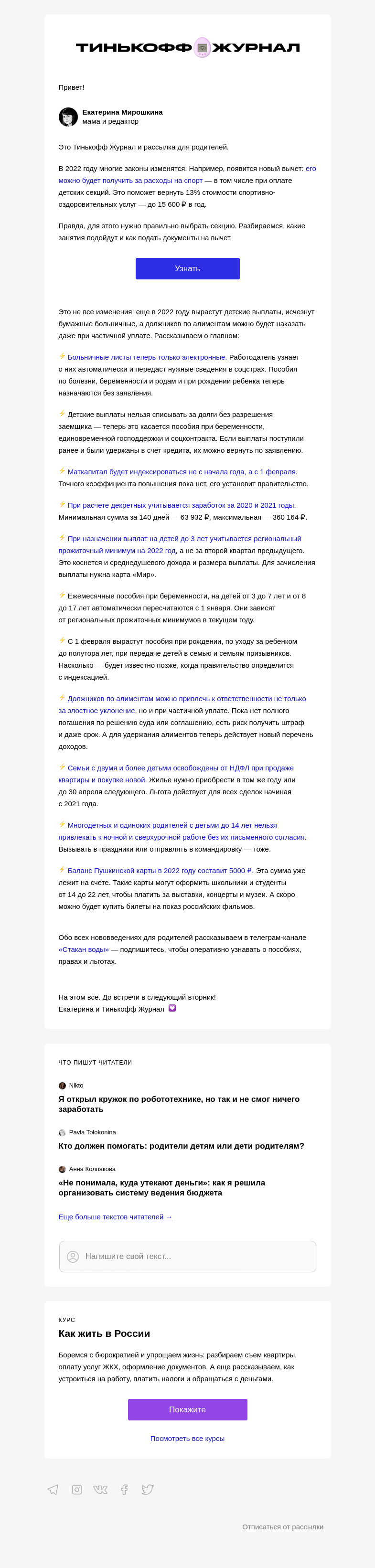 Письмо компании «Т—Ж» на тему «Что изменится для родителей в 2022 году»