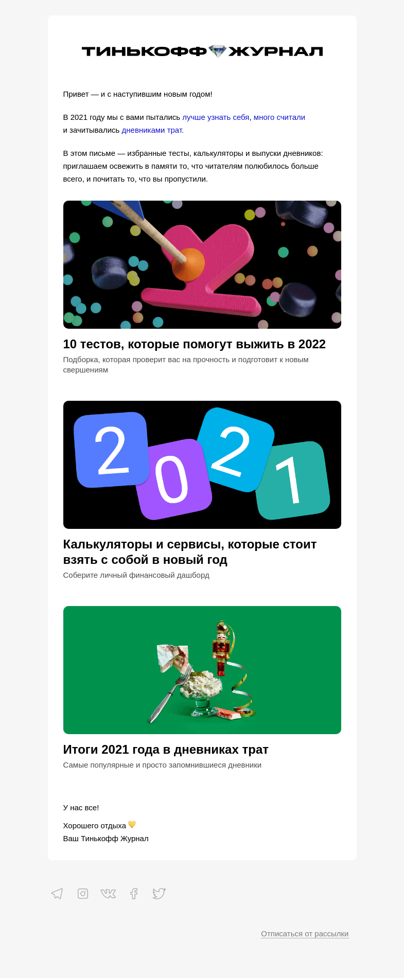 Письмо компании «Т—Ж» на тему «Что почитать, когда лень читать»