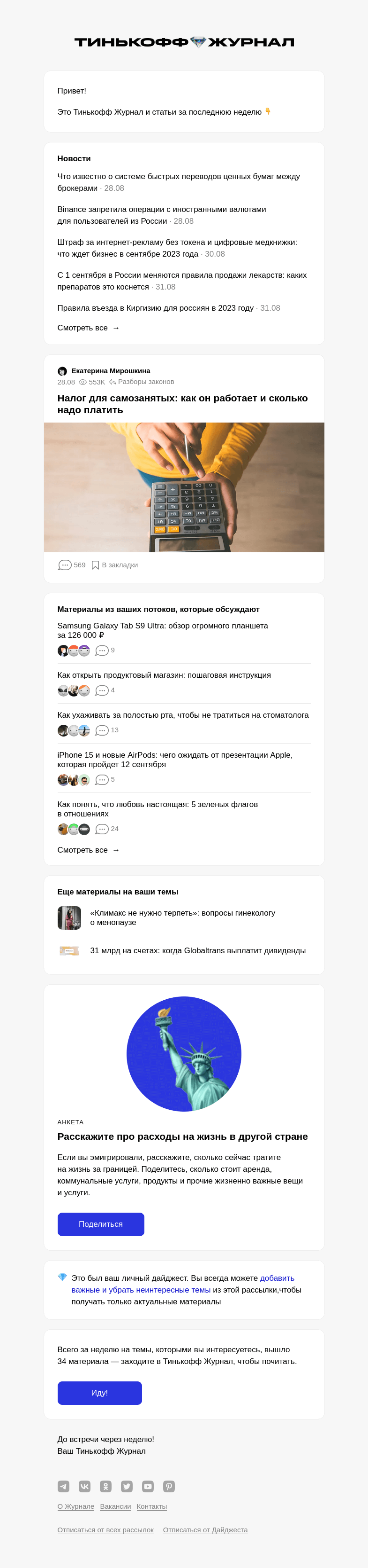 Письмо компании «Т—Ж» на тему « Налог для самозанятых: как он работает и сколько надо платить»