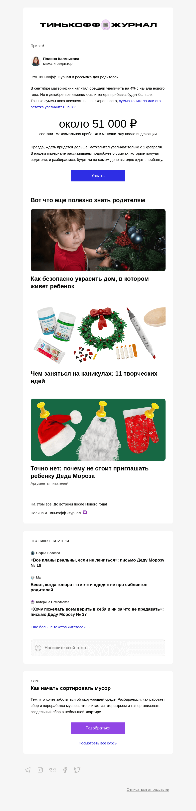 Письмо компании «Т—Ж» на тему «Маткапитал в 2022 вырастет»