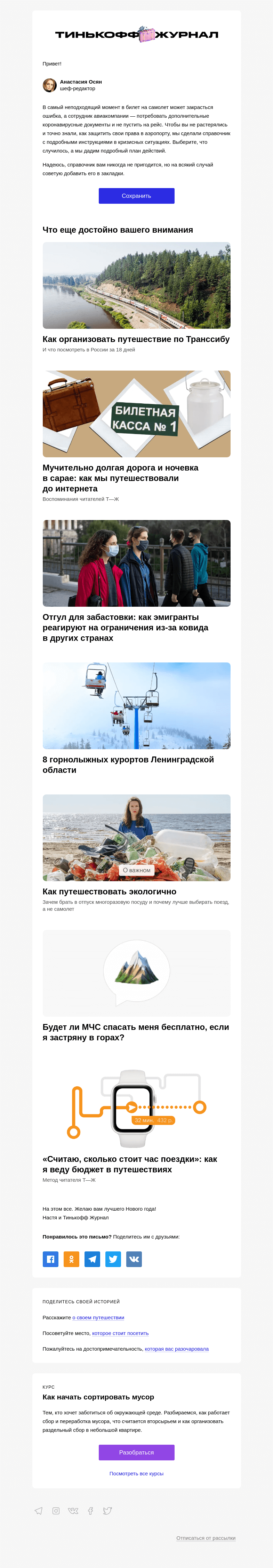 Письмо компании «Т—Ж» на тему «Что делать, если в аэропорту что-то пошло не так»