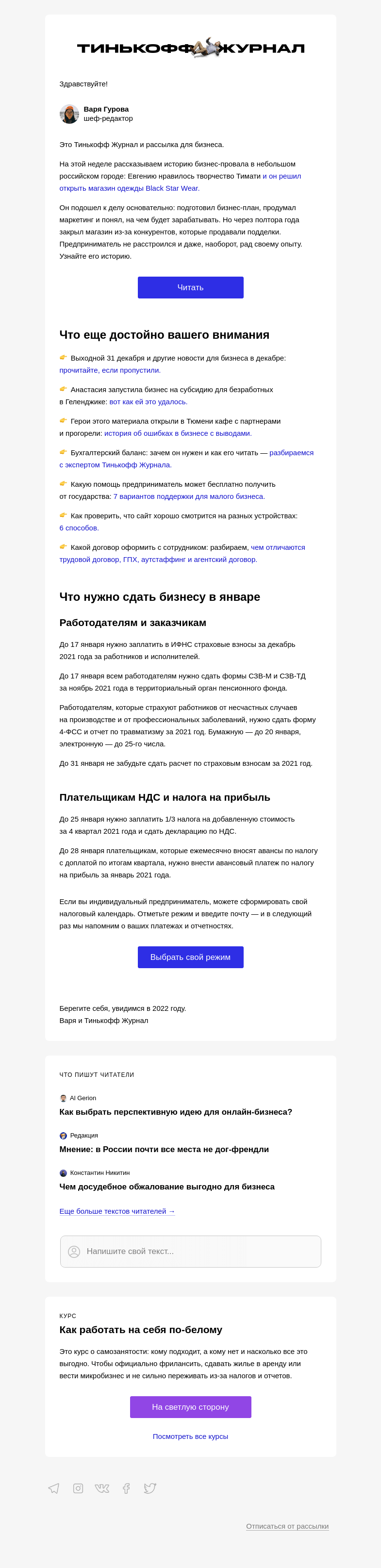 Письмо компании «Т—Ж» на тему ««Я продавал одежду Тимати, но ничего не заработал»»