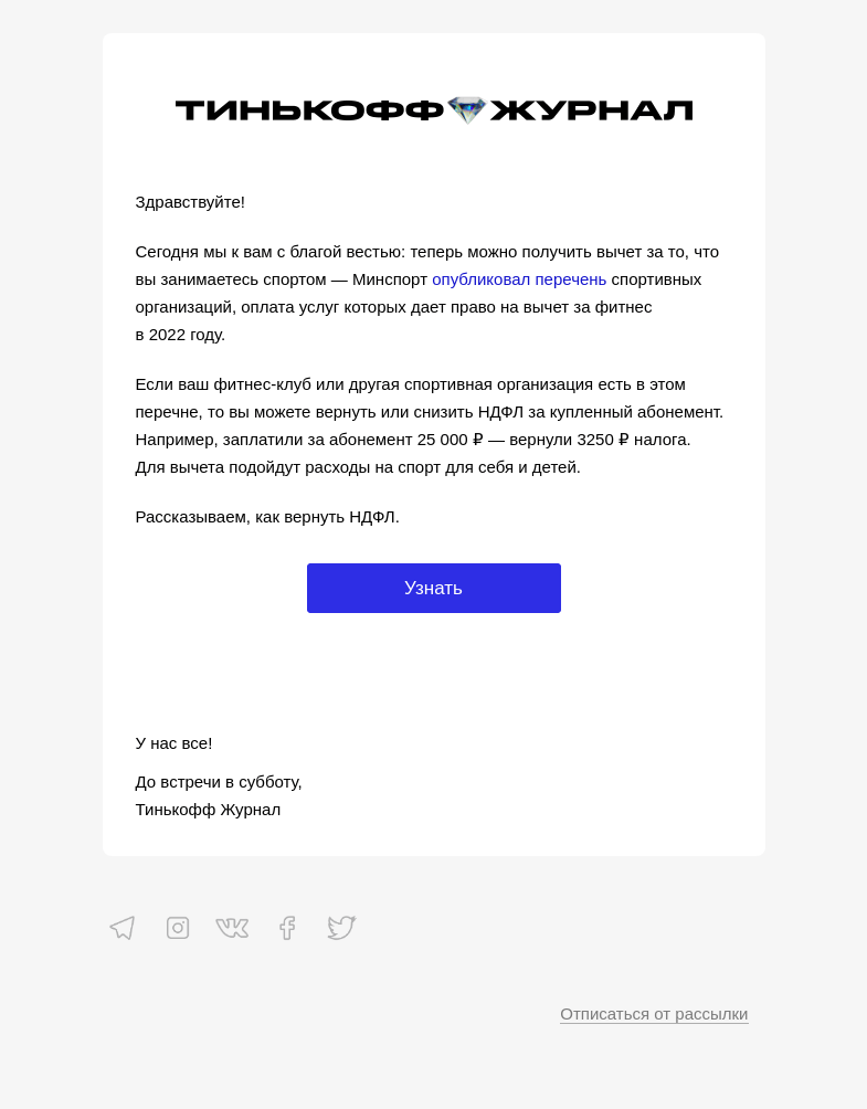 Письмо компании «Т—Ж» на тему «Как вернуть деньги за спорт»