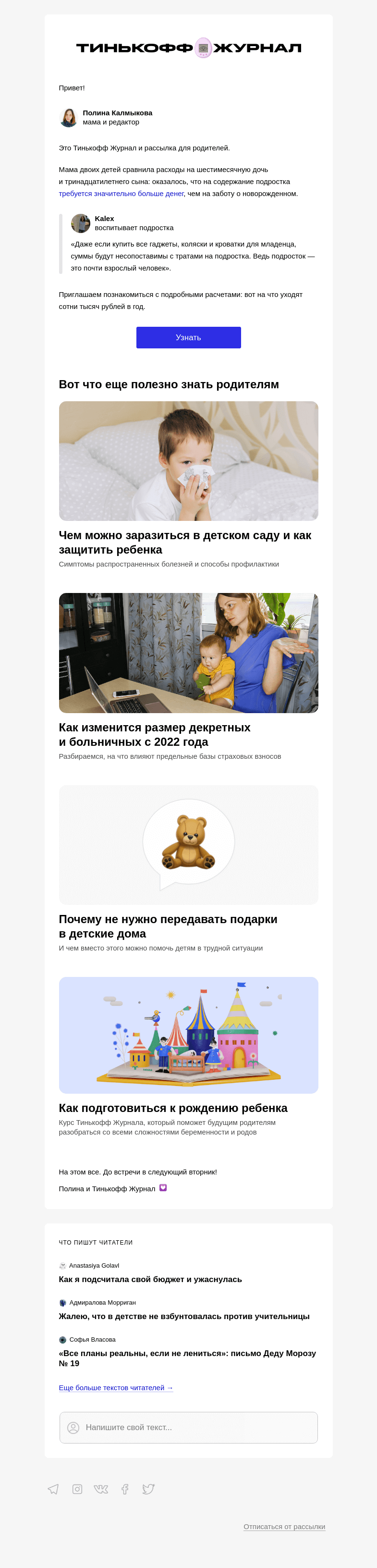Письмо компании «Т—Ж» на тему ««751 919 ₽ за год я потратила на сына-подростка»»