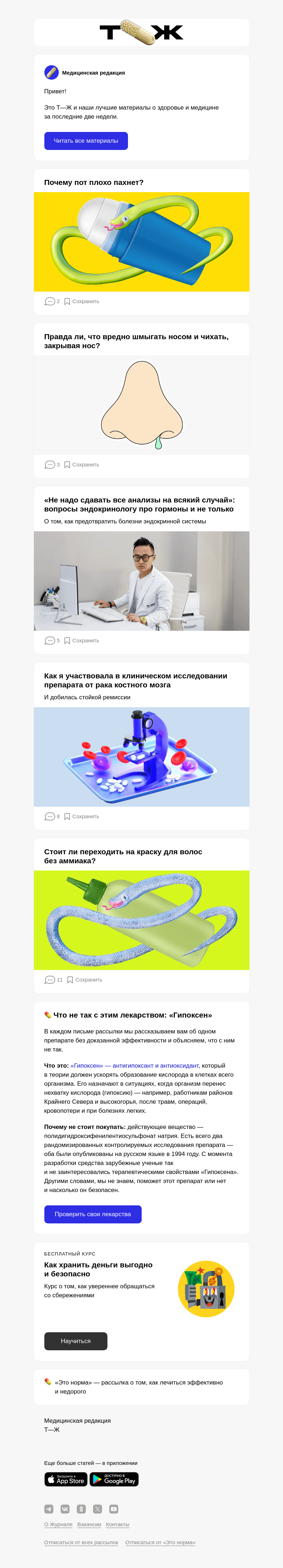 Письмо компании «Т—Ж» на тему «Почему пот плохо пахнет?»