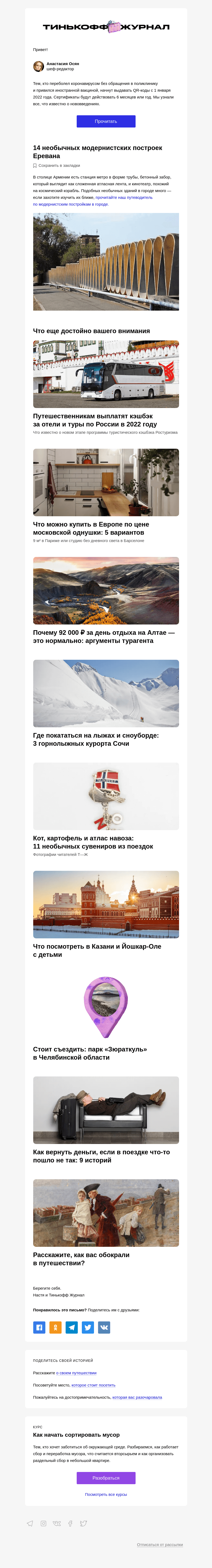 Письмо компании «Т—Ж» на тему «Привитые за рубежом получат QR-код в России»