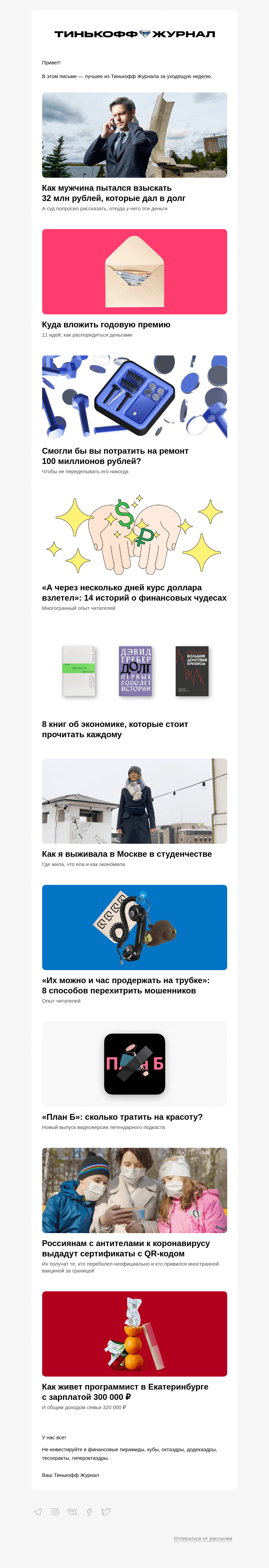 Письмо компании «Т—Ж» на тему ««Откуда у вас 32 миллиона»»