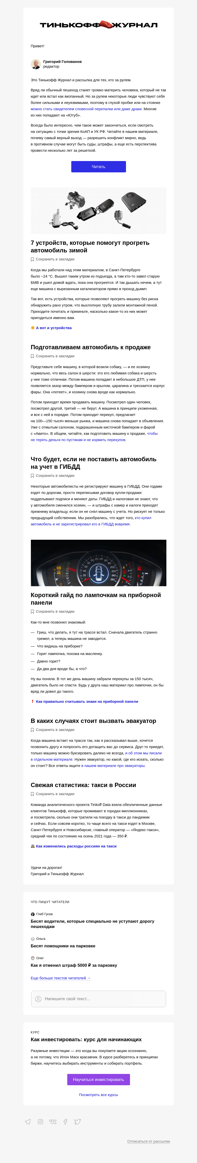 Письмо компании «Т—Ж» на тему «Что будет, если отомстить обидчику на дороге»
