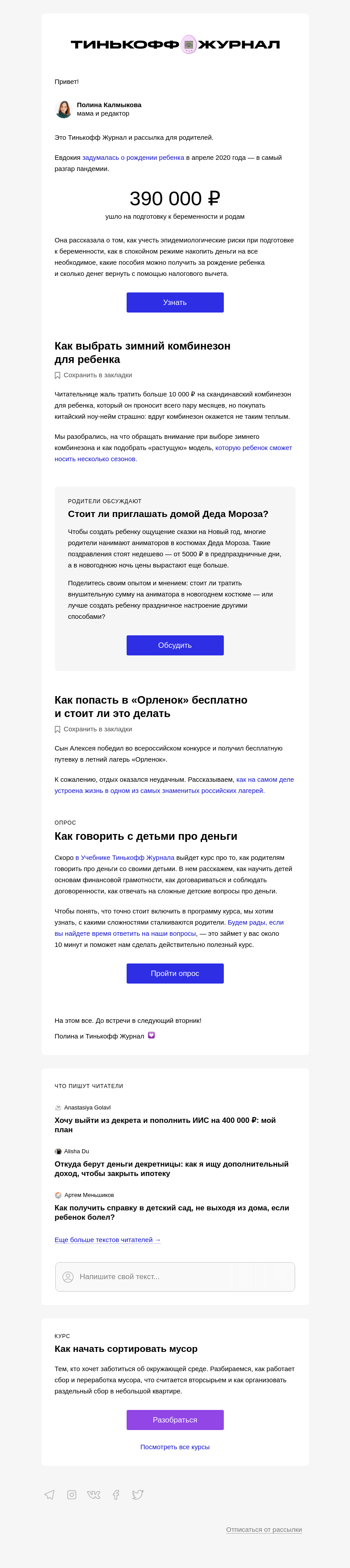 Письмо компании «Т—Ж» на тему «Сколько стоит подготовиться к беременности в пандемию»