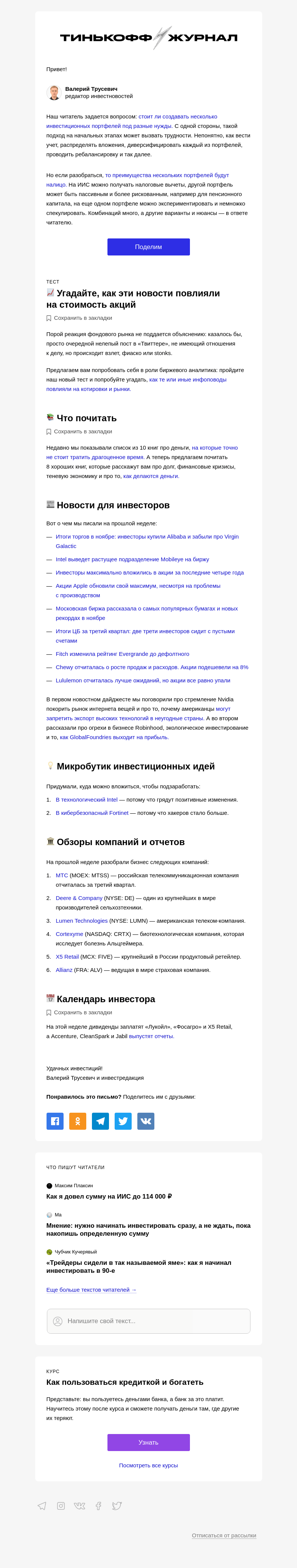 Письмо компании «Т—Ж» на тему «Раскидываем активы по портфелям»