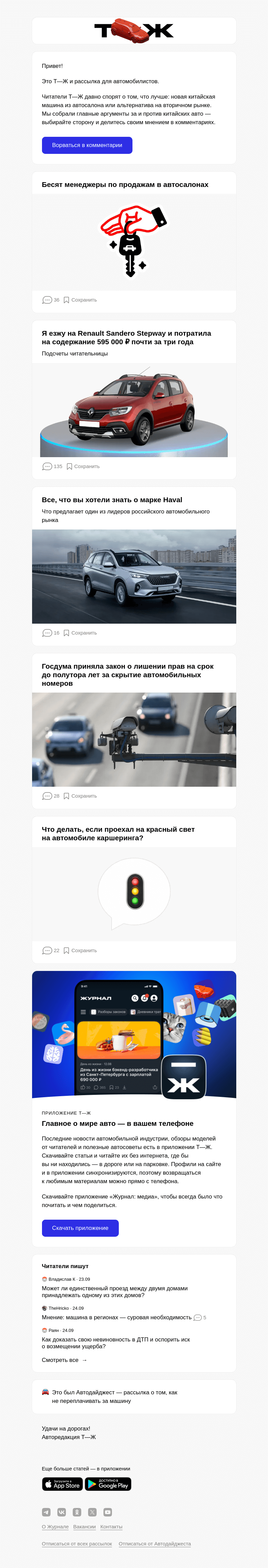 Письмо компании «Т—Ж» на тему «Стоит ли​ ​покупать новую китайскую машину вместо подержанной из других стран»