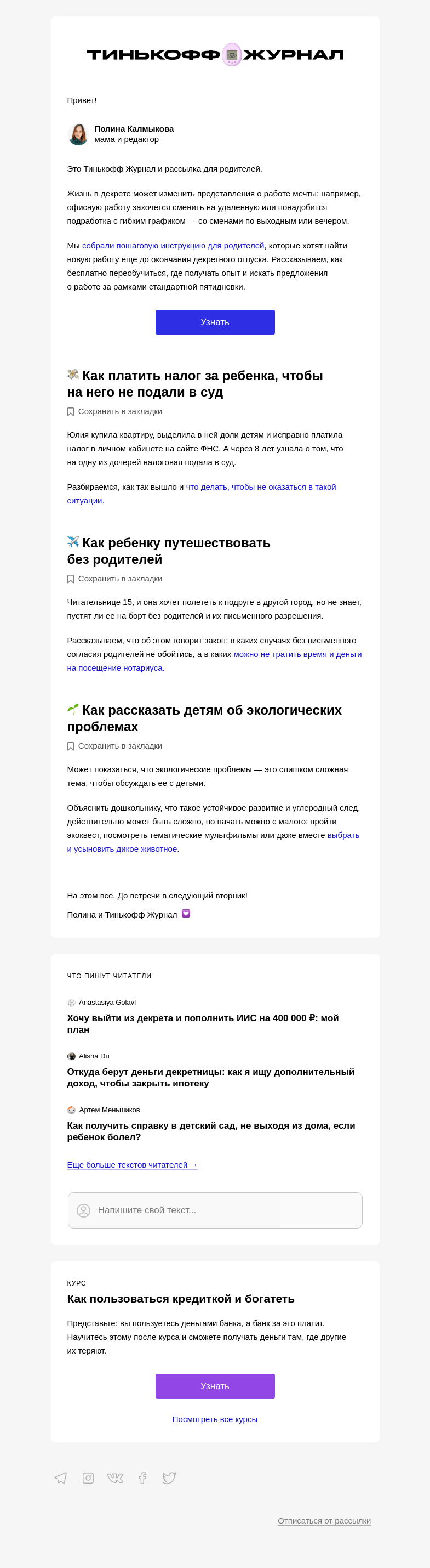 Письмо компании «Т—Ж» на тему «Как сменить специальность и найти работу в декрете»