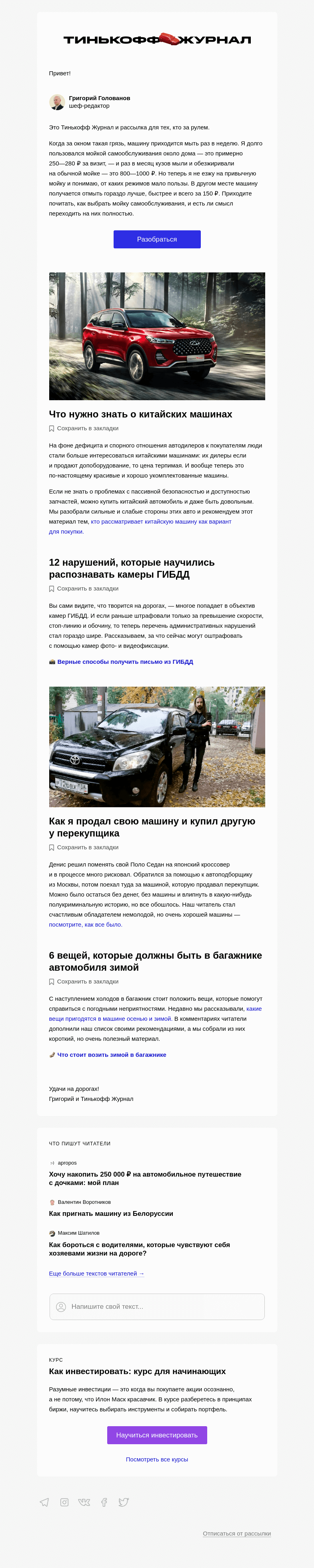 Письмо компании «Т—Ж» на тему «Как выбрать мойку самообслуживания»