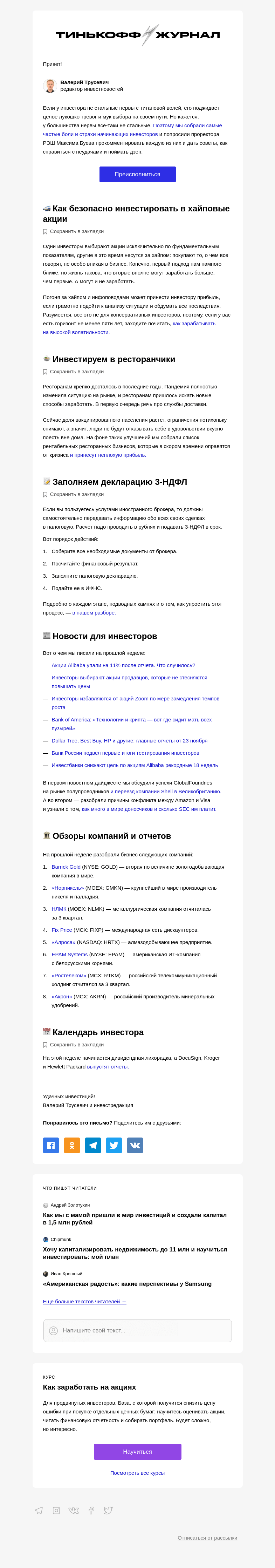 Письмо компании «Т—Ж» на тему ««Зря я вообще в это ввязался»»