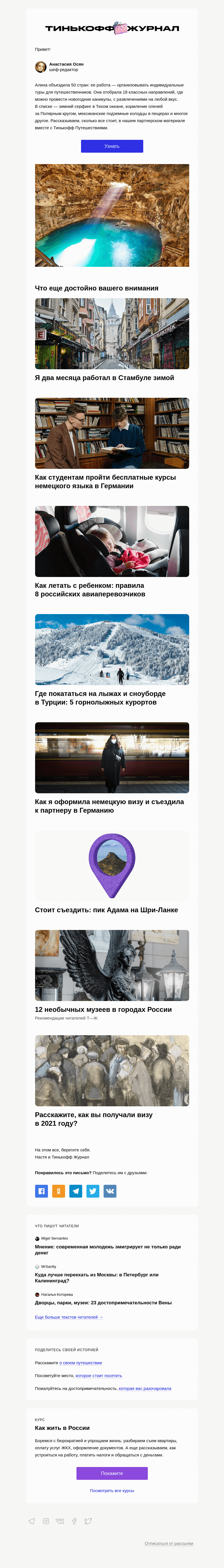 Письмо компании «Т—Ж» на тему «Куда поехать на Новый год — 2022»