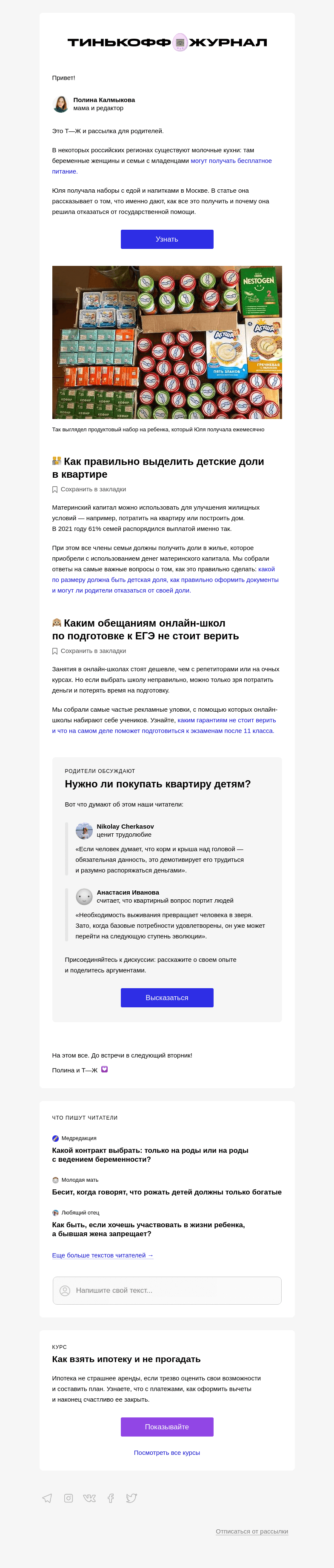 Письмо компании «Т—Ж» на тему «Как получить бесплатное питание на ребенка»