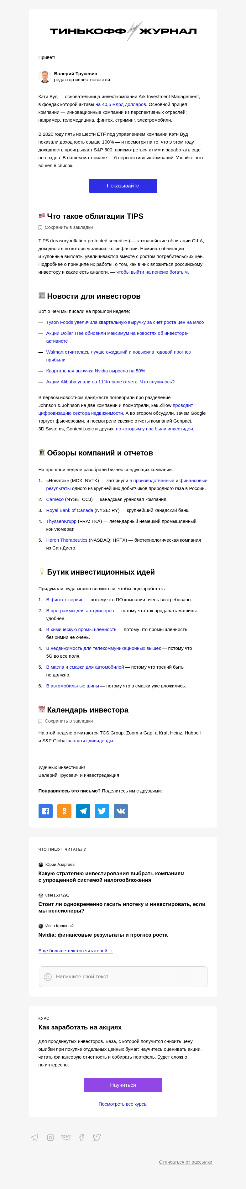 Письмо компании «Т—Ж» на тему «Инвестируем в хайп»