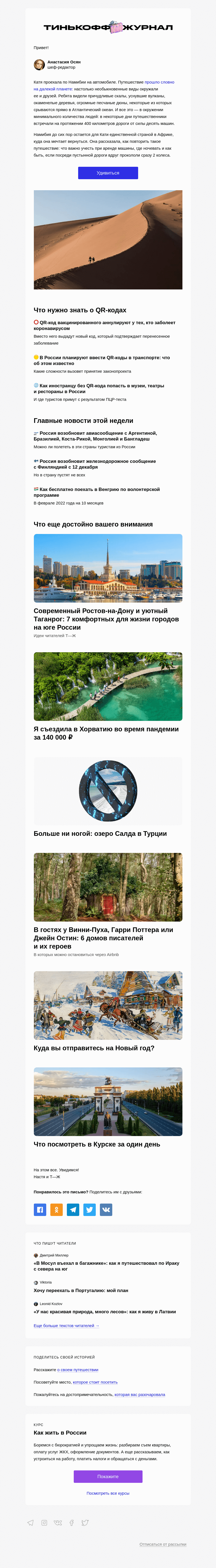 Письмо компании «Т—Ж» на тему «Путешествие в невероятную Намибию»