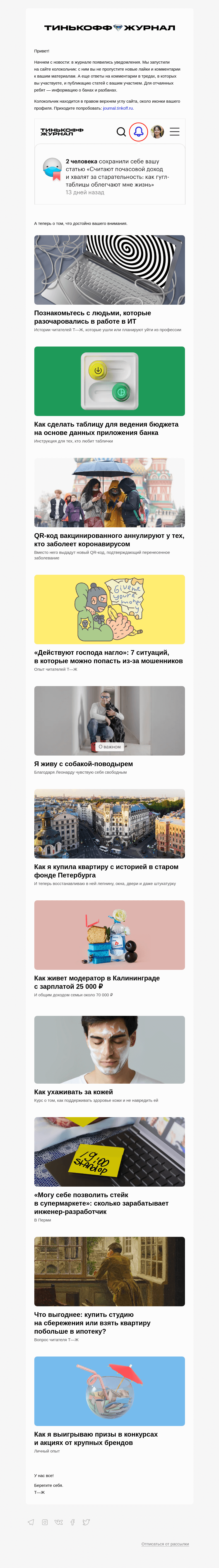 Письмо компании «Т—Ж» на тему ««Мы разочаровались в ИТ»»