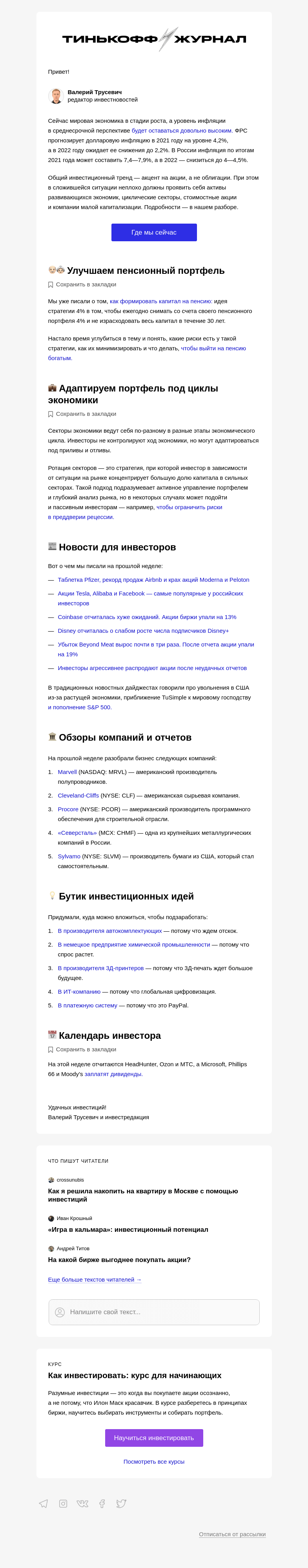 Письмо компании «Т—Ж» на тему «Что ждет мировую экономику»