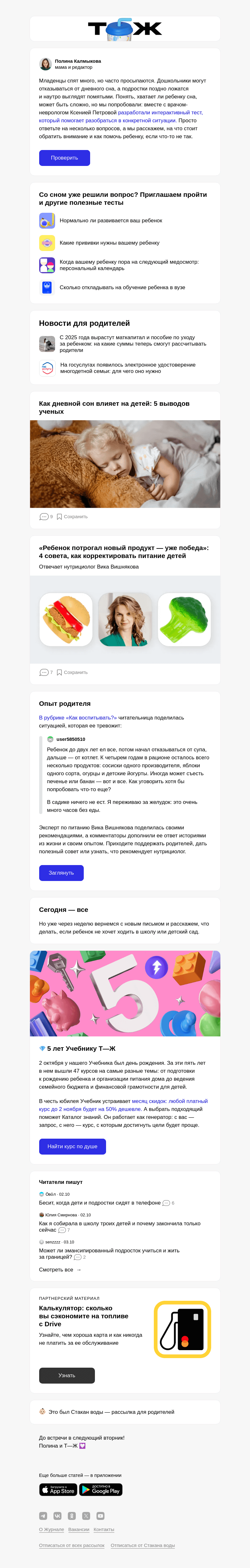 Письмо компании «Т—Ж» на тему «Хватает ли сна вашему ребенку?»