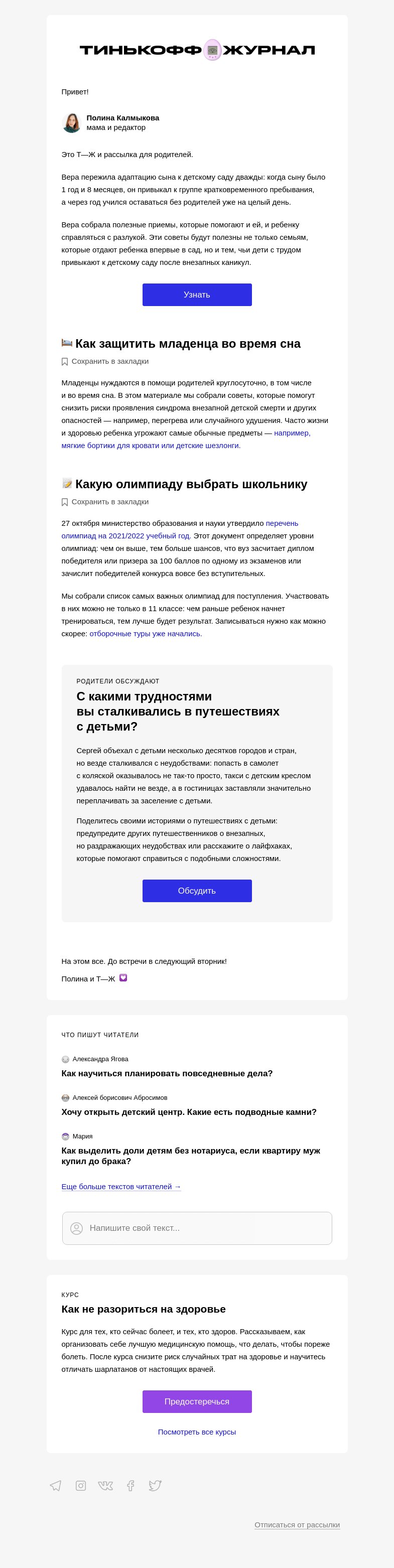Письмо компании «Т—Ж» на тему «Как помочь ребенку адаптироваться к детскому саду»