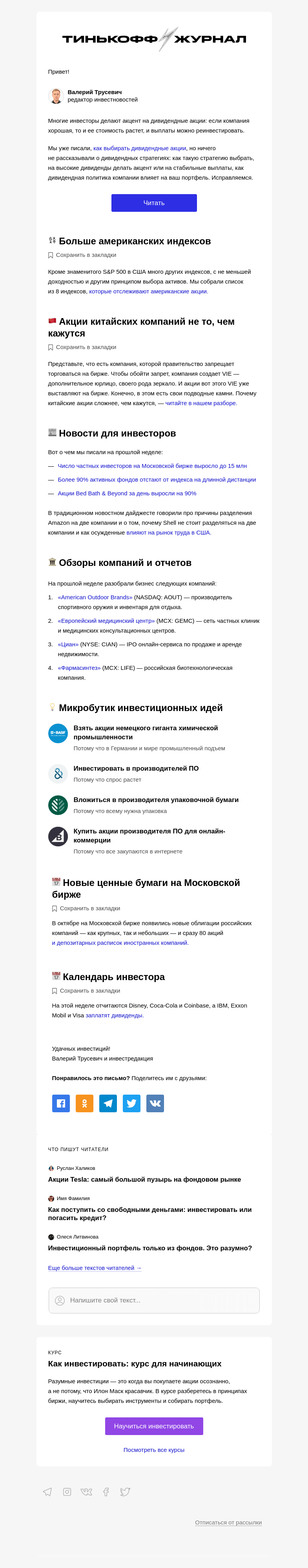 Письмо компании «Т—Ж» на тему «Как выбрать дивидендную стратегию»