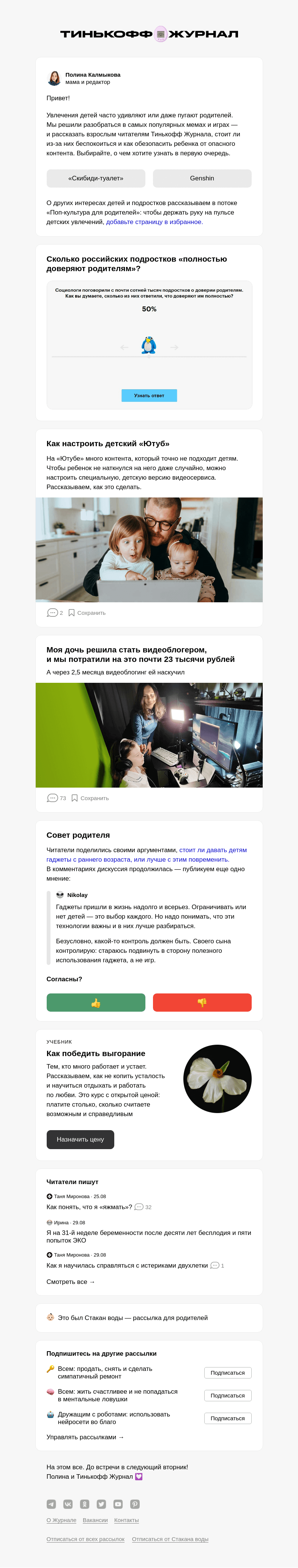 Письмо компании «Т—Ж» на тему ««Скибиди-туалет» и Genshin: что это такое»