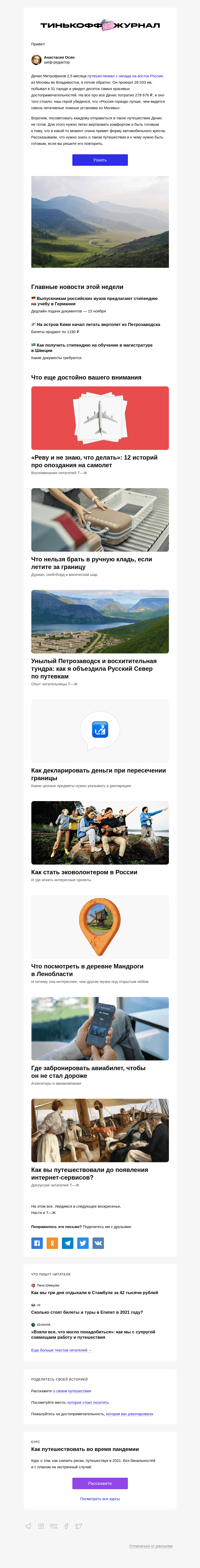 Письмо компании «Т—Ж» на тему «Как проехать из Москвы во Владивосток»
