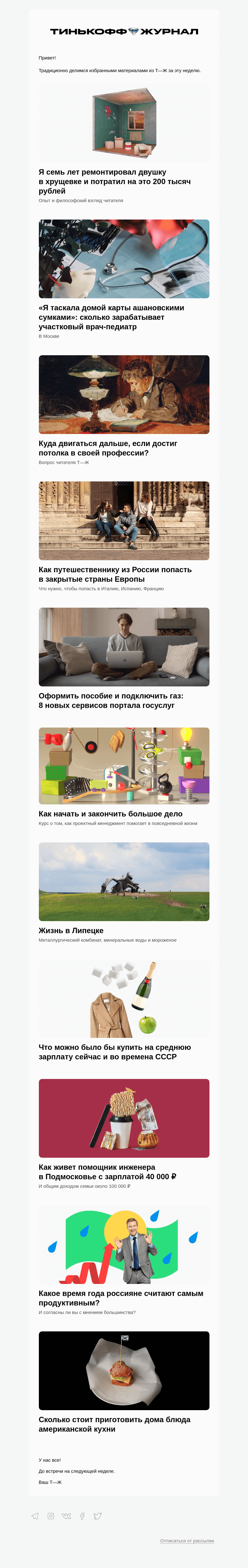 Письмо компании «Т—Ж» на тему ««Потратил 200 тысяч на ремонт в хрущевке»»