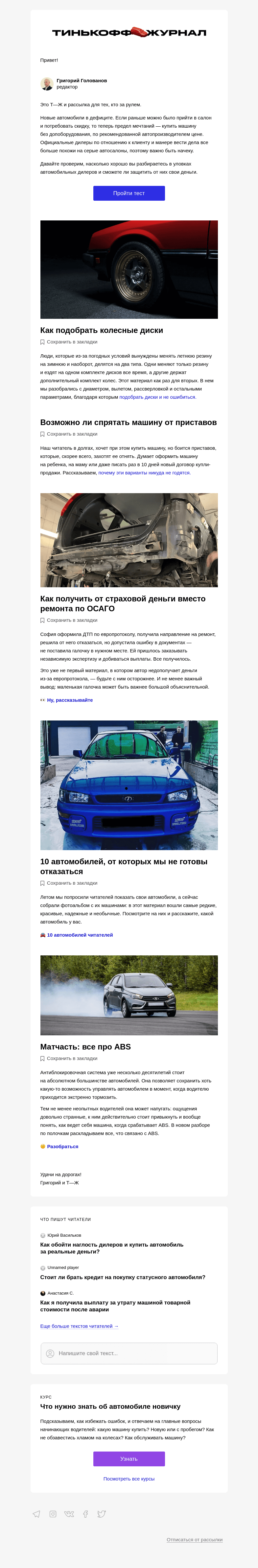 Письмо компании «Т—Ж» на тему «Сможете ли вы купить новый автомобиль»
