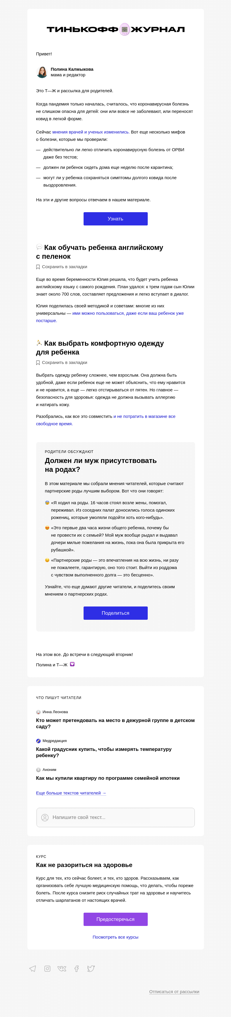 Письмо компании «Т—Ж» на тему «Как дети болеют COVID-19»