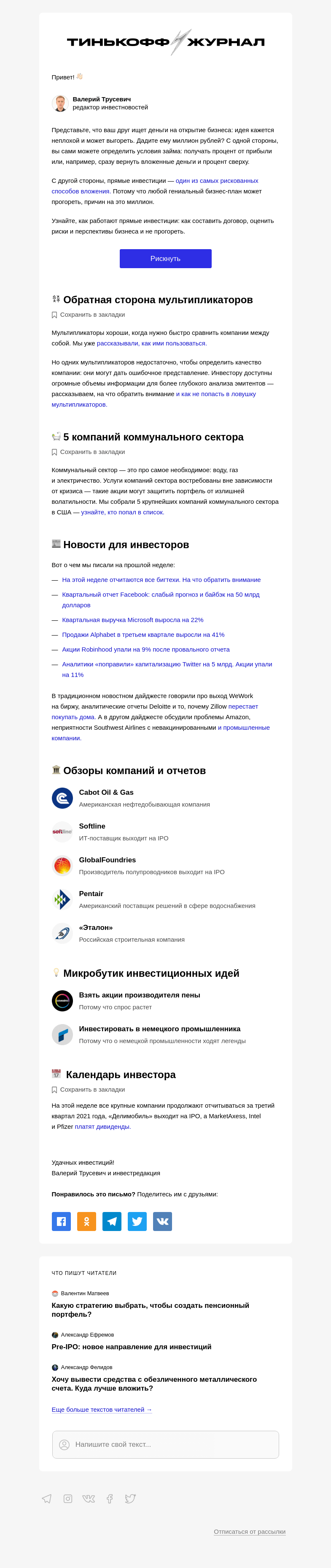 Письмо компании «Т—Ж» на тему «Прямые инвестиции: дать в долг и не прогореть»