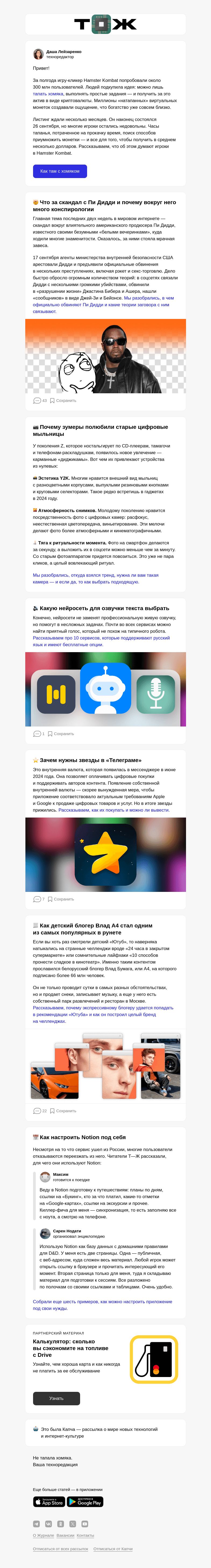 Письмо компании «Т—Ж» на тему «Тапали-тапали хомяка»
