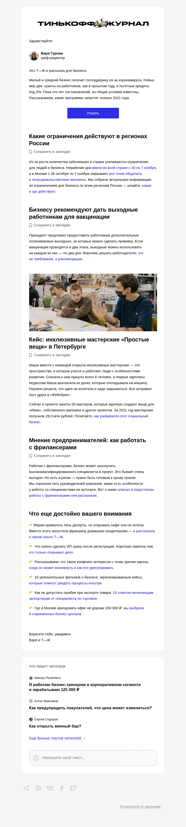 Письмо компании «Т—Ж» на тему «Гранты, льготные кредиты и ограничения»