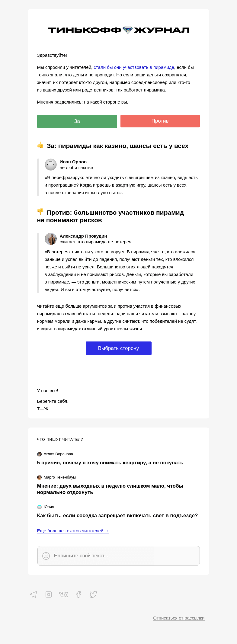Письмо компании «Т—Ж» на тему «Финансовые пирамиды»